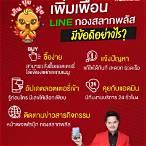 ลอตเตอรี่ ออนไลน์ กองสลากพลัส